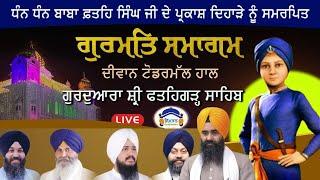 Live Jaman Divas Baba Fateh Singh || Live  Gurudwara fatehgarh Sahib Simran production