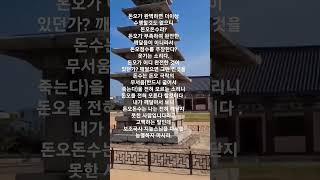 지늘 스님을 다시는 능멸하지 마시라?   #shorts #불교