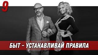 Быт - устанавливай правила | Управление половым влечением | Дмитрий Вашешников