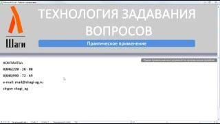 Технология продаж Работаем с вопросами