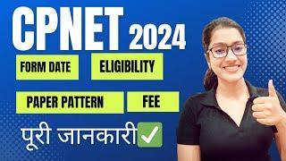 CPNET 2024 Ki puri jankari in hindi | Cpnet 2024 ka form kab aayega | Paramedical Entrance Exam 2024