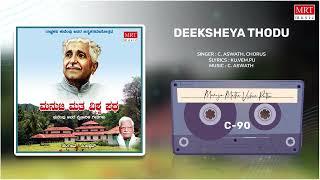 Deeksheya Thodu | Manuja Matha Vishwa Patha | C. Aswath, Ku.Vem.Pu | Kannada Bhavageethegalu