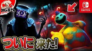 Poppy Playtime Chapter 4 coming to Switch?! The latest information has revealed something amazing...