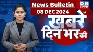 din bhar ki khabar | news of the day, hindi news india | Rahul Bharat jodo nyay yatra News | #dblive