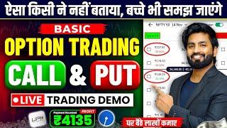 Live PROFIT ₹4000 Option Trading Kaise Karte Hain | Option Trading Kaise Karen | options trading