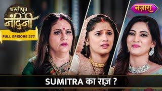 Sumitra Ka Raaz | FULL EPISODE- 277 | Dhartiputra Nandini