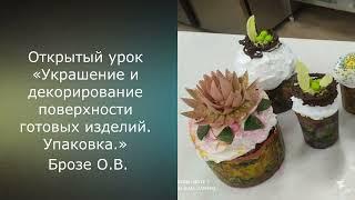Закрытие кафедры Технологических дисциплин