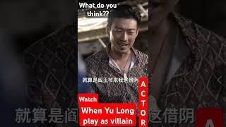 Yu Long as villain #yulong #于龙  #杨咩咩 #shortdrama #chinesedrama #bestcouplevideo #cdrama #drama