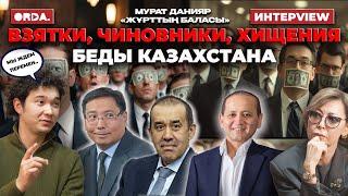 Старый/Новый Казахстан, Токаев, демократия, революции, коррупция / разговор двух поколений