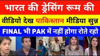 Pakistan Shocked To See Energetic India Players Celebrations | Pak Media On India Latest | ind vs nz