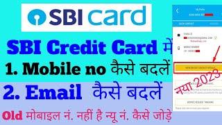 SBI Credit Card Mobile Number Update Online Process | SBI card mobile number change sbi credit card