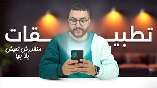 10 تطبيقات اندرويد مهمة في هاتفي مستحيل نعيش بلا بها