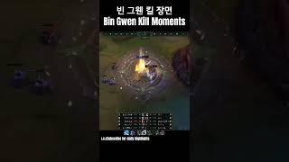천상계 탑 프로 관전 하이라이트 그웬 vs 피오라