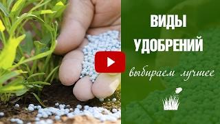Минеральные удобрения soil science  Виды удобрений  Способ применения удобрений.