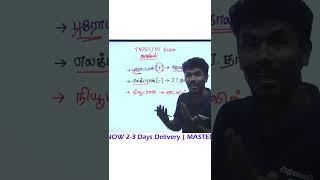 SCIENCE Easy Shortcut TNUSRB TN POLICE EXAM TNTET EXAM Athiyaman TNPSC #tnpsc #tnusrb #shorts