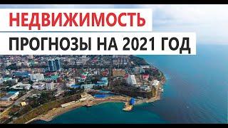 Анапа. ЦЕНЫ НА НЕДВИЖИМОСТЬ. ДОМ ПО ЦЕНЕ КВАРТИРЫ 2021