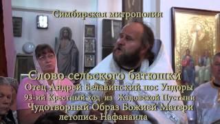 О России и Украине  Слово сельского батюшки  Ундоры  летопись Нафанаила