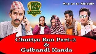 Chutiya Bau Part-2 & Galbandi Kanda ||The Pk Vines||