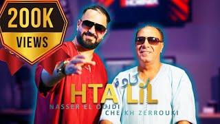 Cheb Zerouki & Cheb Nassir El Oujdi|Video Clip Reggada Ambiance 2024|حتى لليل-Hata Lil