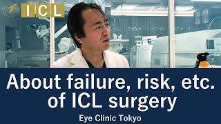 About failure, risk, etc. of ICL surgery. --[Official] Eye Clinic Tokyo  Vol.10