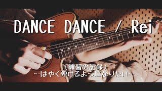 【 ギター 練習 】DANCE DANCE / Rei  American Acoustasonic Jazzmaster ALL-MAHOGANY Fender