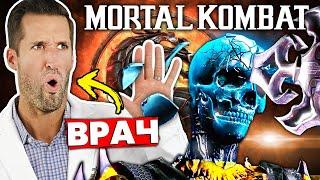 ВРАЧ смотрит на рентгеновские атаки в Mortal Kombat X