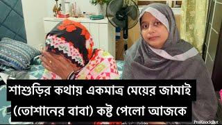 আম্মুর এই জিনিস টা আর কখনো চেঞ্জ হবে না কিন্তু এই কারনে তো আমরা কষ্ট পাই / আম্মু রাগ করলো কেনো? Bd