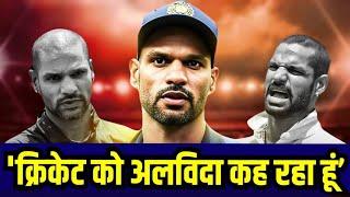 Shikhar Dhawan ने लिया Cricket से Retirement | सिखर धवन भारतीय क्रिकेटर न्यूज़ फैक्ट्स