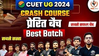 CUET UG 2024 Crash Course Prerit Batch by Study Capital | New Batch | Must Join VIPUL SIR