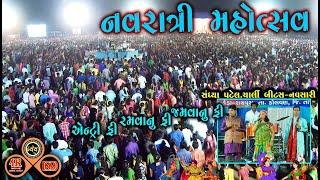 D-LIVE : નવરાત્રી મહોત્સવ જાહેર આમંત્રણ 2024 ।। તા :- 03/10/2024 થી 11/10/2024 ।। મઢુલી - મોગરા