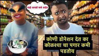 @IndianMomInEuropeKomalVlog ला कोणी डोनेशन देत का कोळश्याचा पगार कमी पडतोय |पोल खोल #reactionvideo