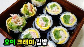 와~ 이거 진짜 쉽고 맛있어요 초간단재료로 꼭 먹어봐야하는 역대급 꿀맛김밥!