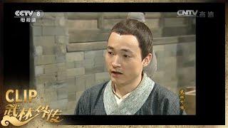 痴秀才思念郭芙蓉《武林外传》第31集【CCTV电视剧】