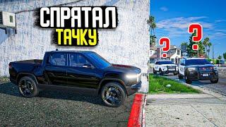 ЗАТРОЛЛИЛ КОПОВ И СПРЯТАЛ ТАЧКУ ТАМ ГДЕ ОНИ НЕ УВИДЯТ! КОПЫ ВОРЫ  В GTA 5 RP BURTON