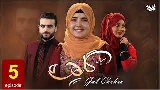 Gul Chehra - Episode 5 سریال جدید گلچهره قسمت پنجم