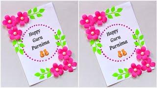 Guru purnima greeting cards for teachers / How to make Guru Purnima card / Guru purnima card 2022