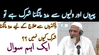 Shirk Karne Walon ki Daleel | Madad Mangna Maulana Ishaq RA