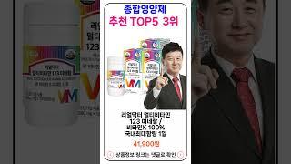 종합영양제 추천 랭킹 TOP 5 II 추천 종합영양제 BEST 6