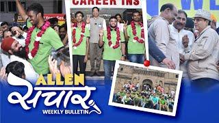 ALLEN संचार  Weekly Bulletin (Episode-155) | February-2025 | Complete Highlights