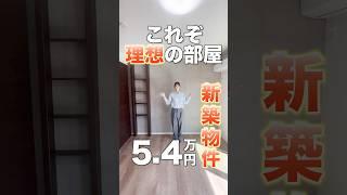 【新築物件が家賃5万円台..!?】お部屋はコンパクトだけど設備が充実過ぎ！一人暮らし向け1K物件をご紹介