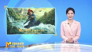 《中国电影报道》第353期（20241218）