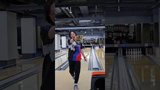 볼링 야지 이겨내기 #볼링 #볼링치는여자 #볼링영상 #여자볼링자세 #bowling #여자볼링