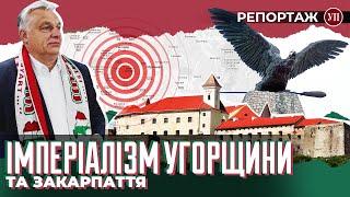 Гроші Орбана, угорські прапори та незнання державної на Закарпатті | УП. Репортаж