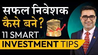 11 Smart Investing Tips For Successful Investing | Money Multiplication Hacks | DEEPAK BAJAJ