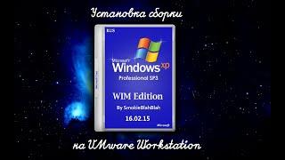 Установка сборки Windows XP от SmokieBlahBlah на VMware Workstation