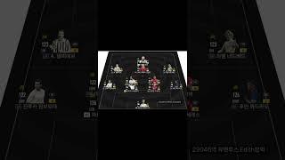피파4 유벤투스 랭커 2조 스쿼드 (23-03시즌) #shorts #피파4 #피파온라인4