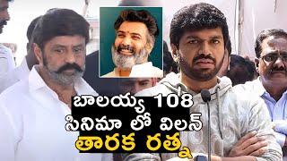 Director Anil Ravipudi about Taraka Ratna is Main Villain in Balakrishna NBK 108 Movie | Balakrishna