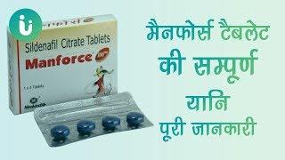 मैनफोर्स टेबलेट कैसे क्यों कब लेनी चाहिए - manforce tablet ke fayde, khane ka tarika, upyog, nuksan