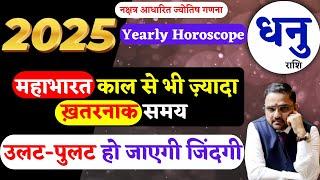 Yearly Horoscope 2025-Dhanu Rashi | धनु राशि का वर्षिक राशिफल | Sagittarius Horoscope | Astro Mukti