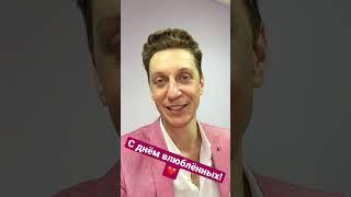 Любите и будьте любимы от всей Лихацкой души!️ С днём всех влюблённых!  #лихацкий #деньвлюбленных